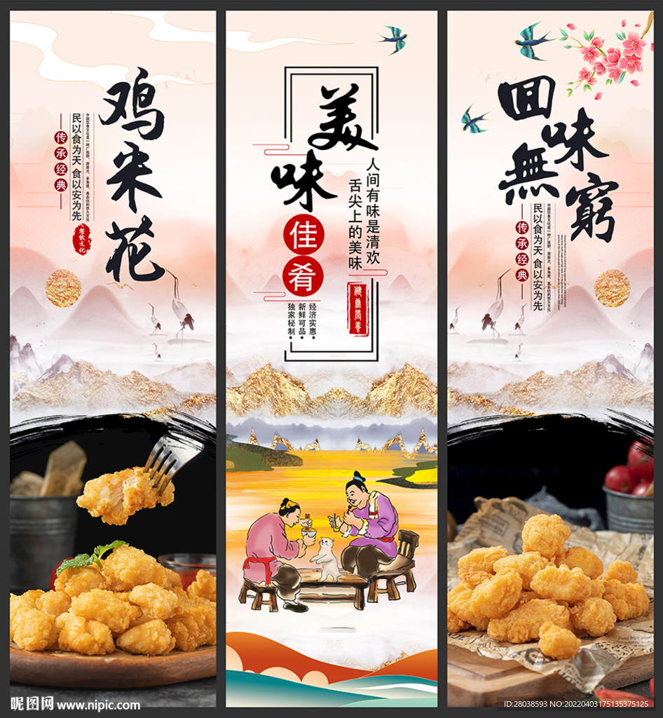 鸡米花