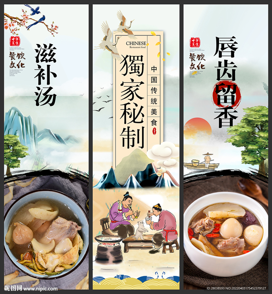 滋补汤