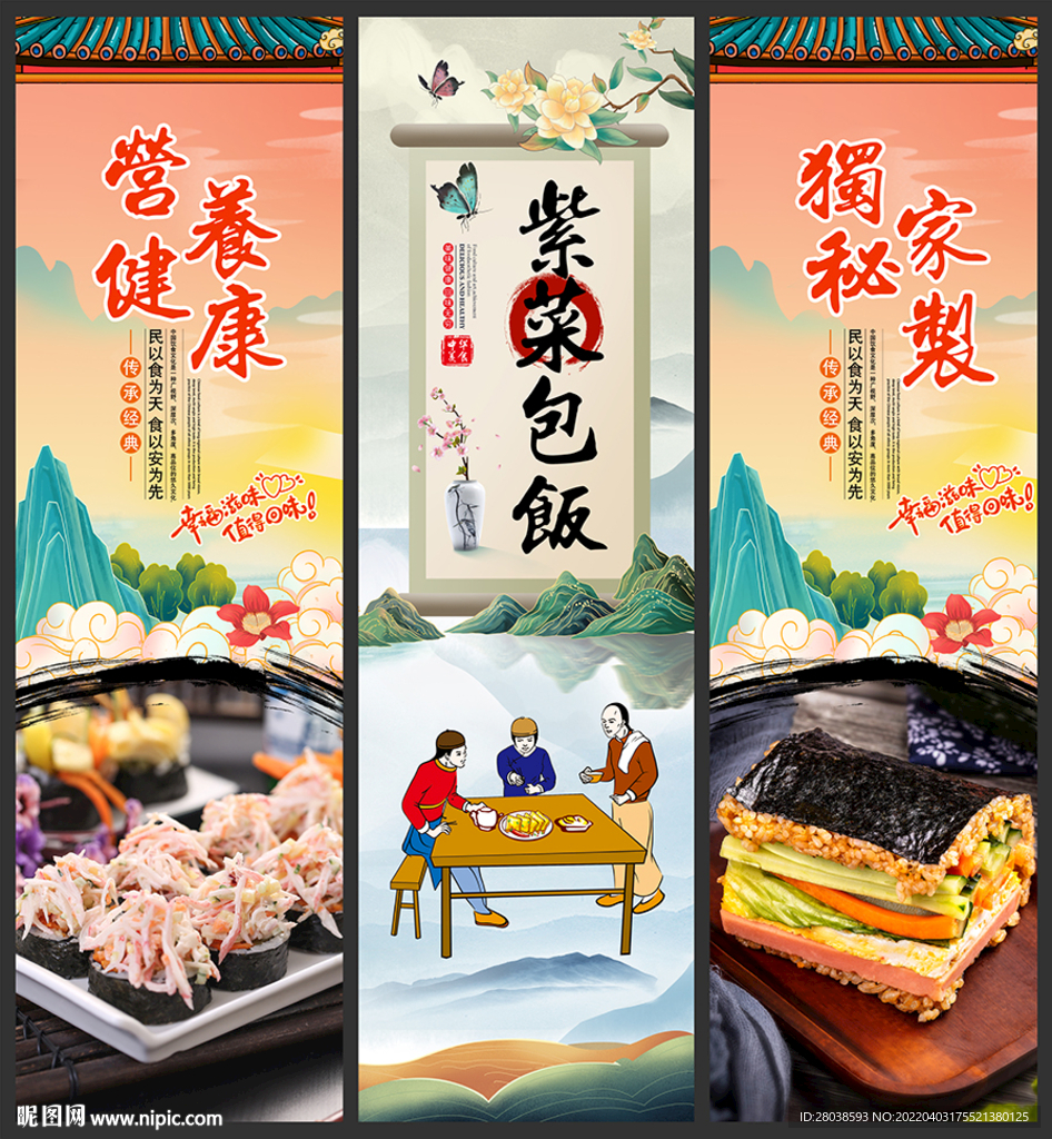 紫菜包饭