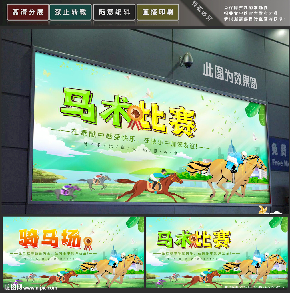 马术比赛