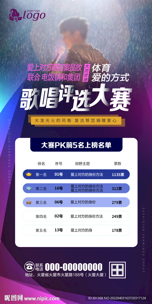 大赛揭榜海报