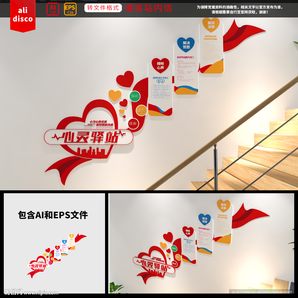 心理咨询师楼梯文化墙