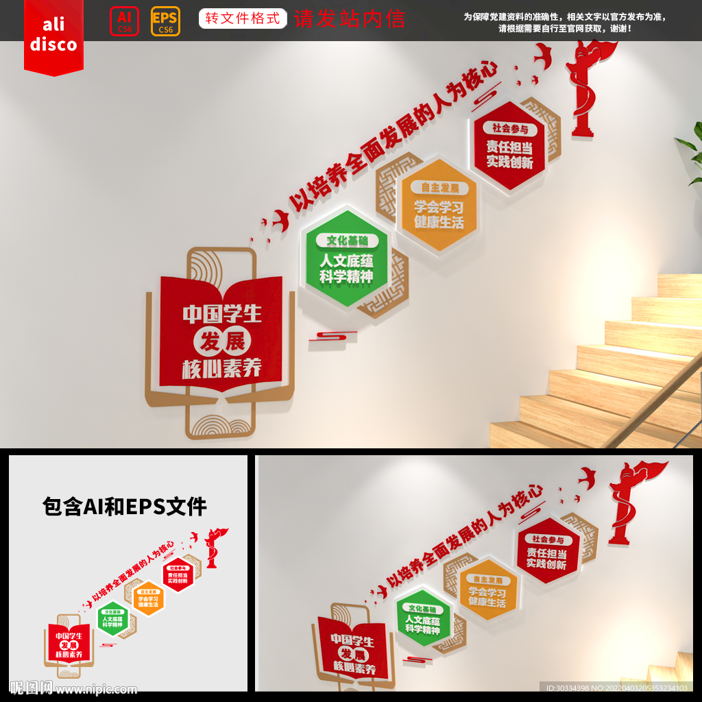 校园楼梯文化墙