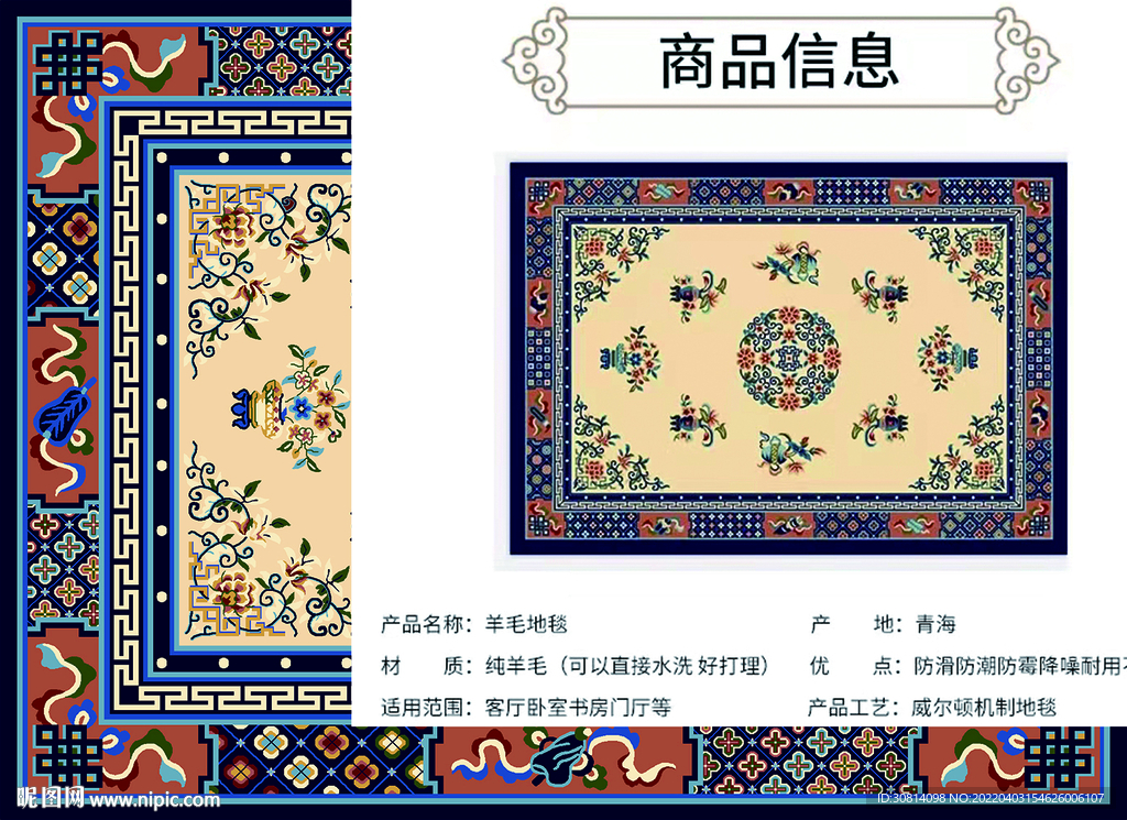 新中式藏式地毯 矢量图