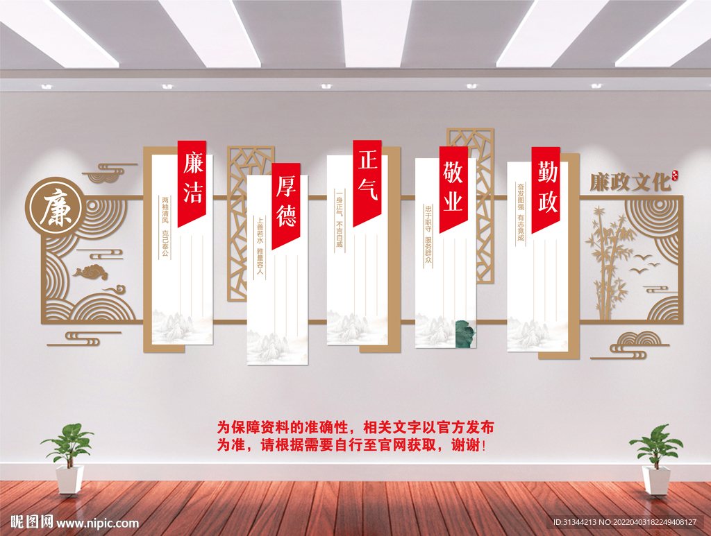 廉政文化墙