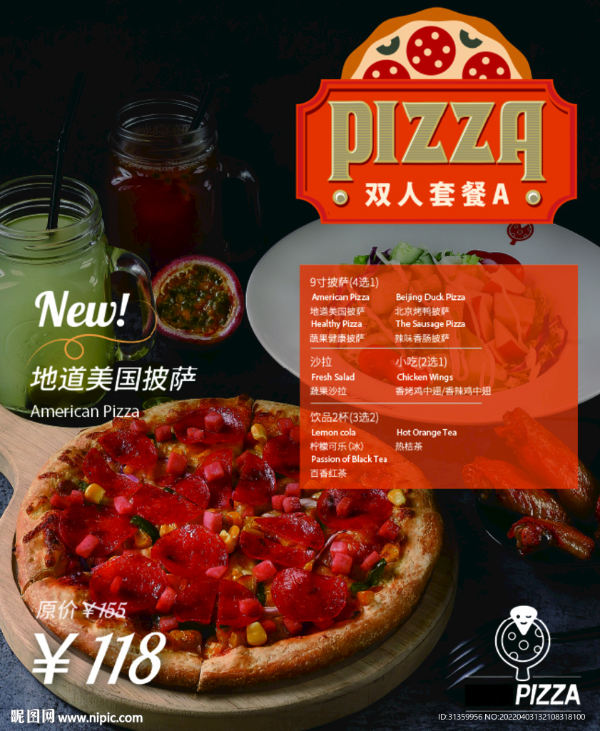 披萨套餐海报菜品菜单设计
