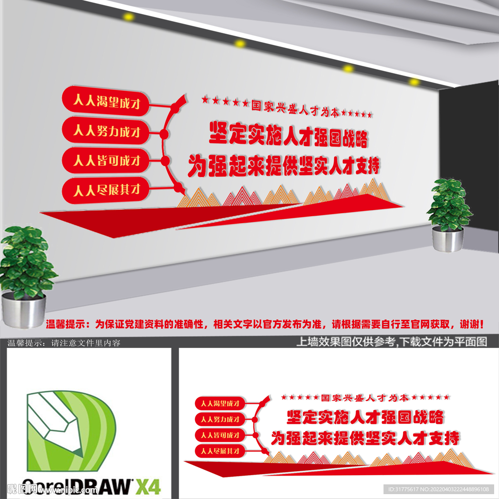 人才强国 