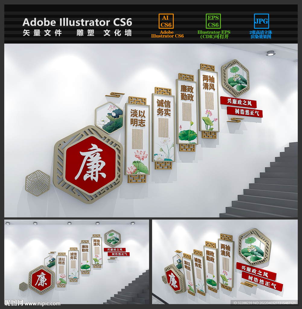 廉政楼梯文化墙