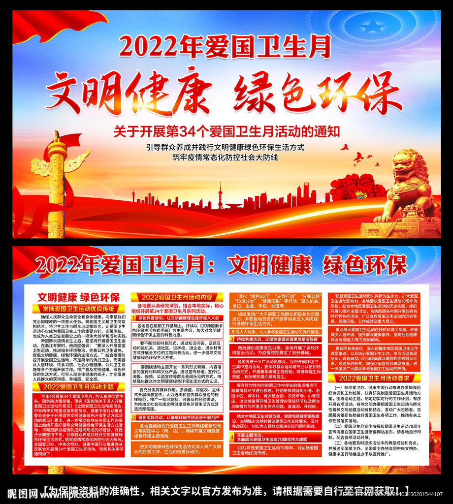 爱国卫生月