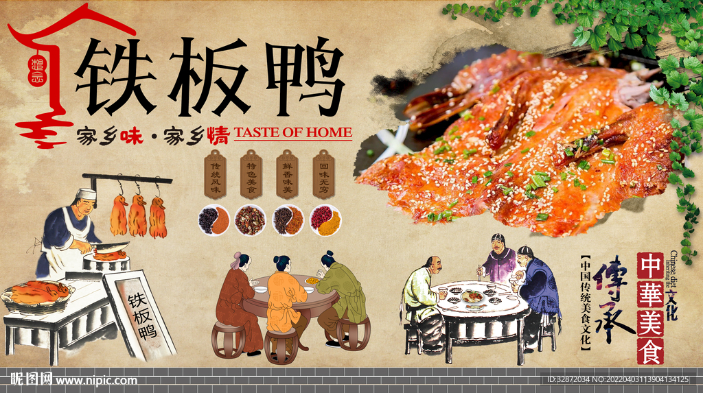 铁板鸭