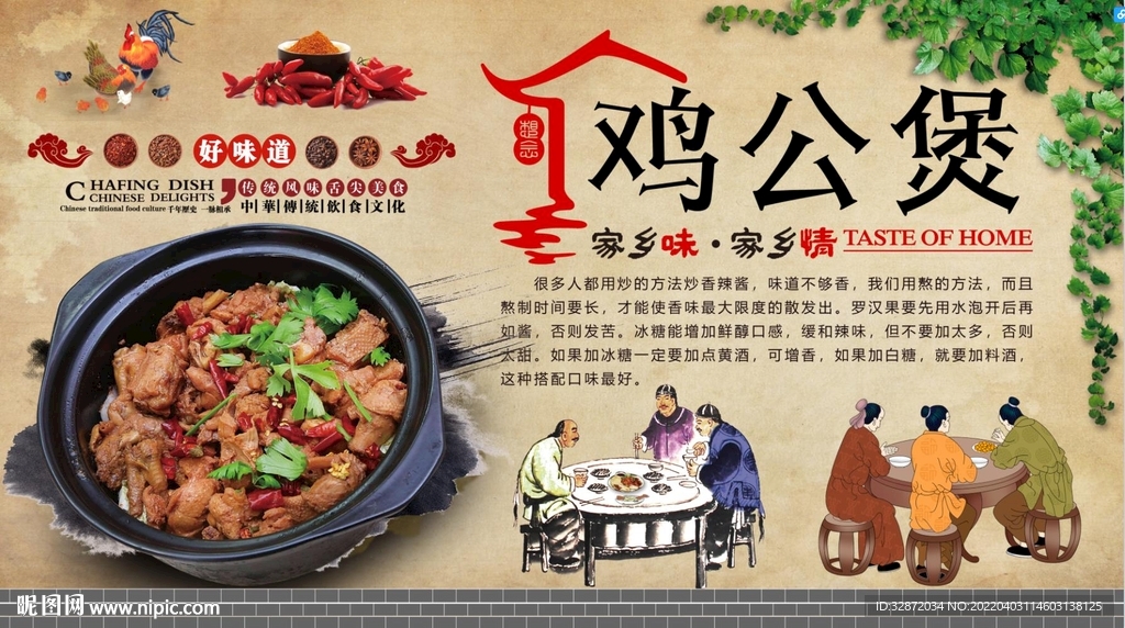 鸡公煲