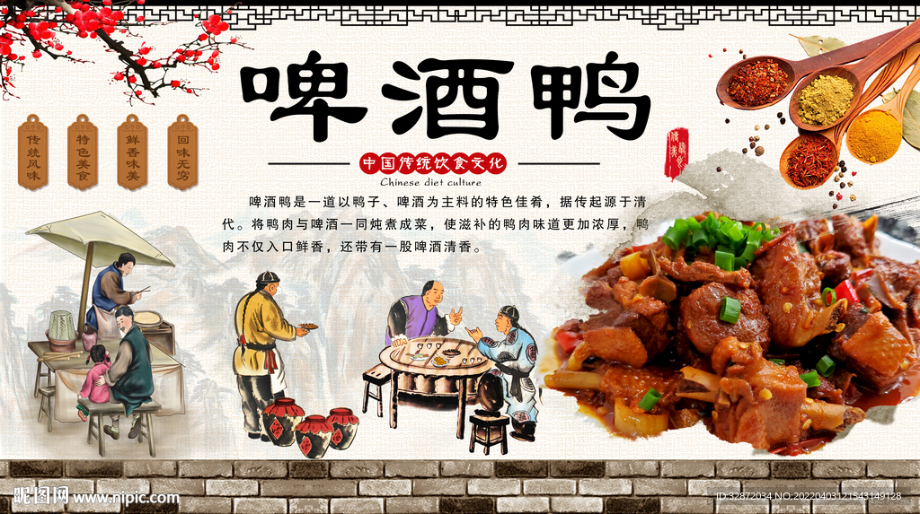 啤酒鸭