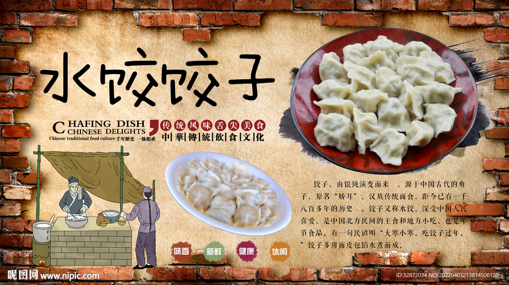 水饺饺子背景墙