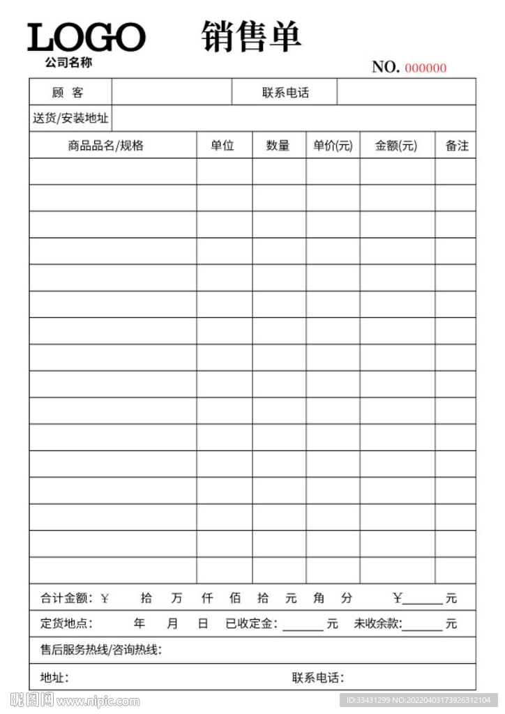 销售单售后安装单可修改矢量图