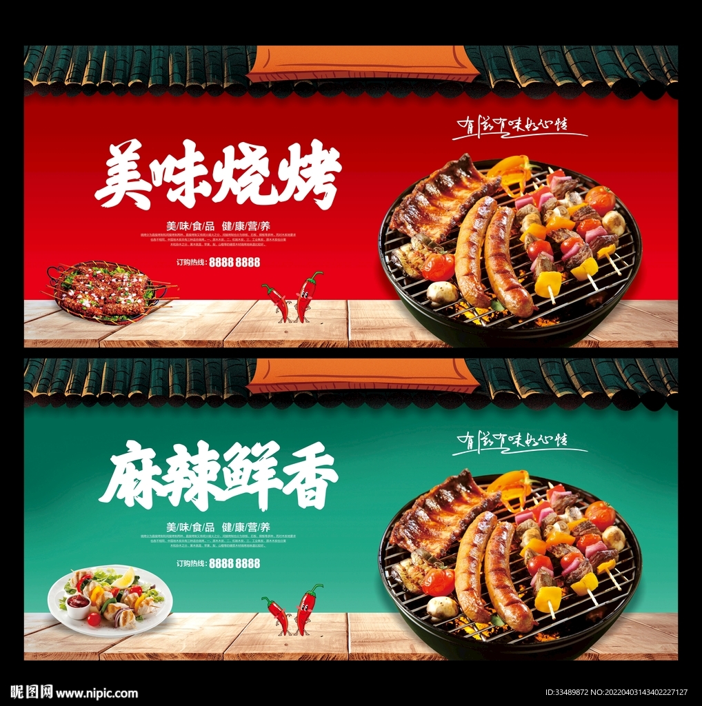 烧烤