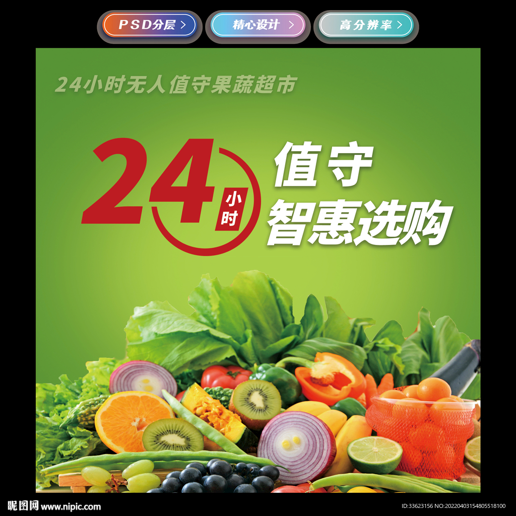 无人果蔬超市