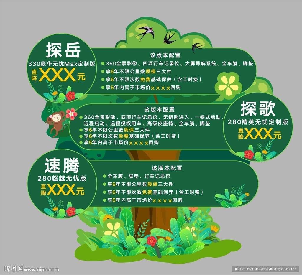 春季异形牌