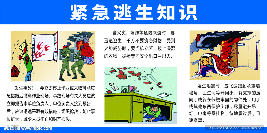 安全逃生