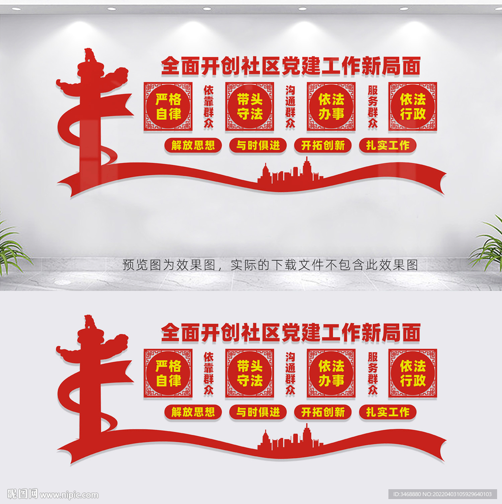 社区党建文化墙