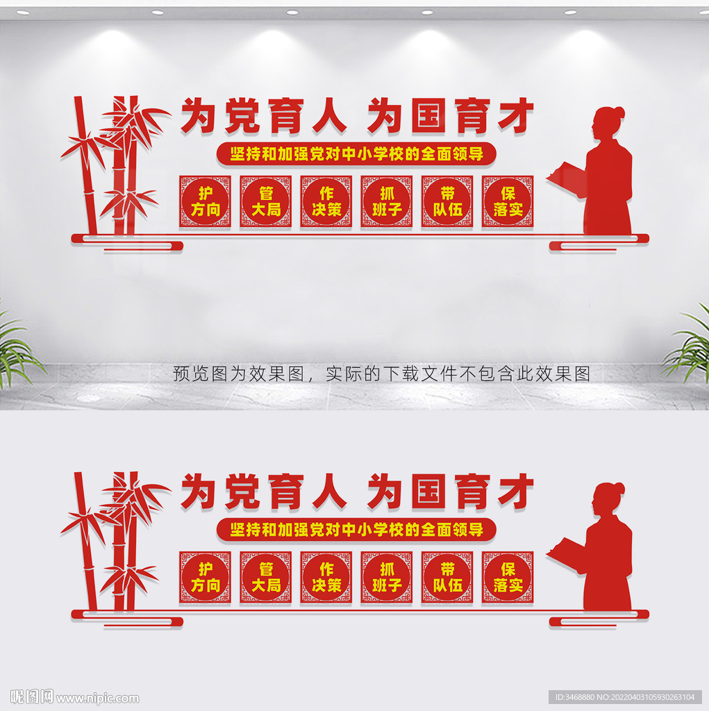 为党育人为国育才