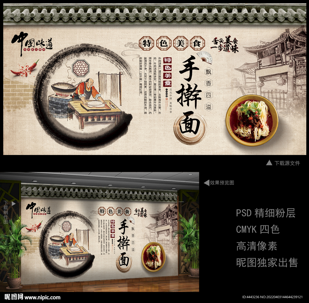 手擀面