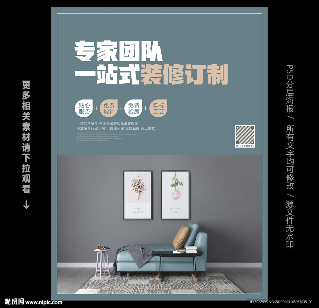 一站式装修定制