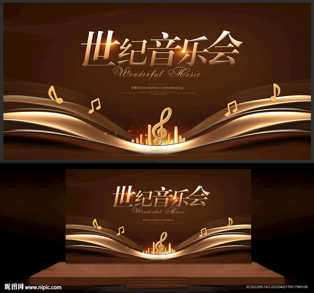 音乐会