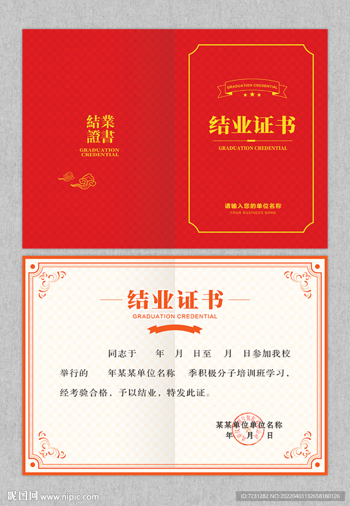 结业证书图片