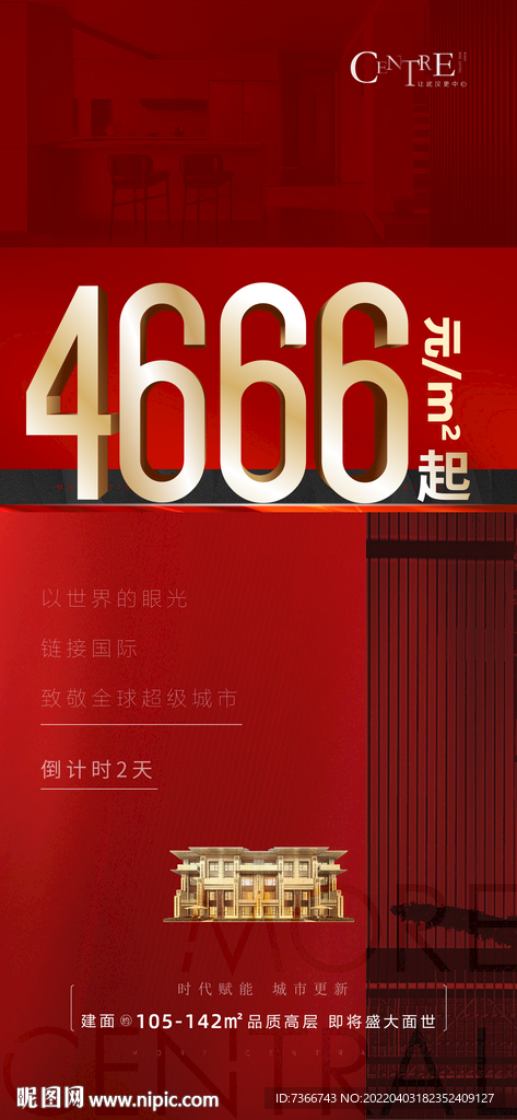 地产一口价