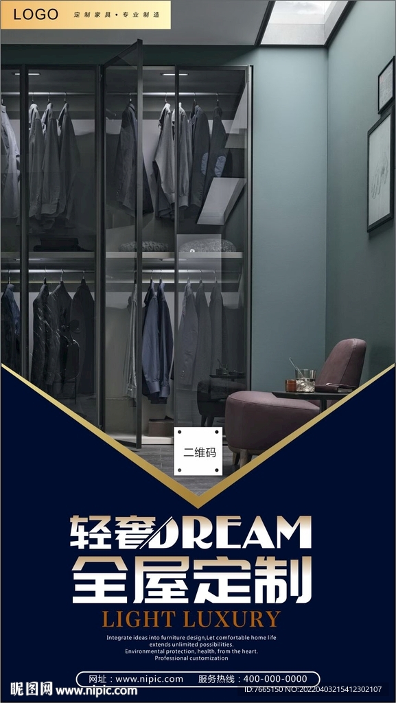 极简轻奢铝框玻璃门定制衣柜海报
