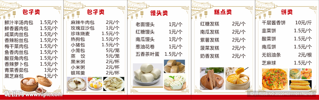 包子店价目表
