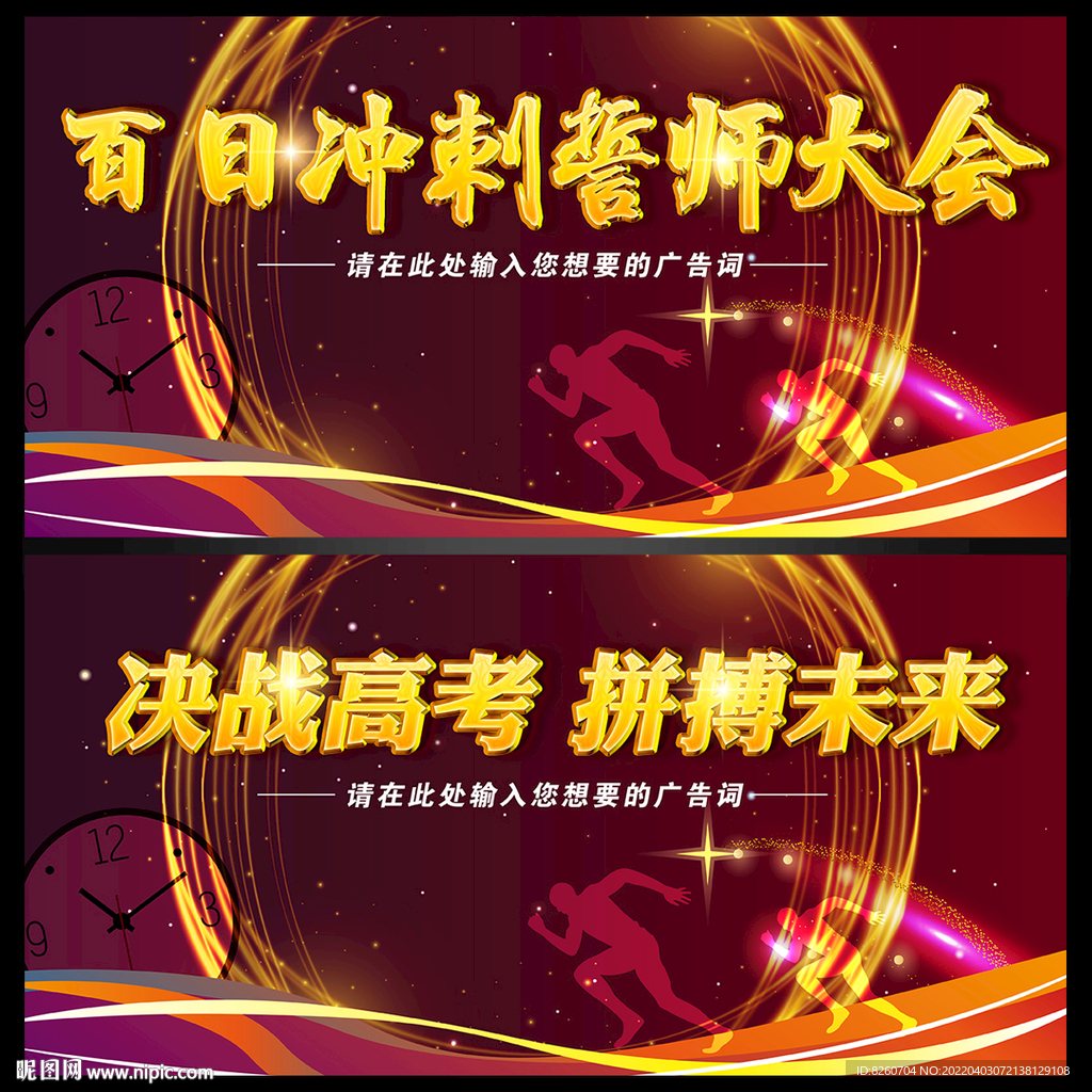 高考宣誓大会 