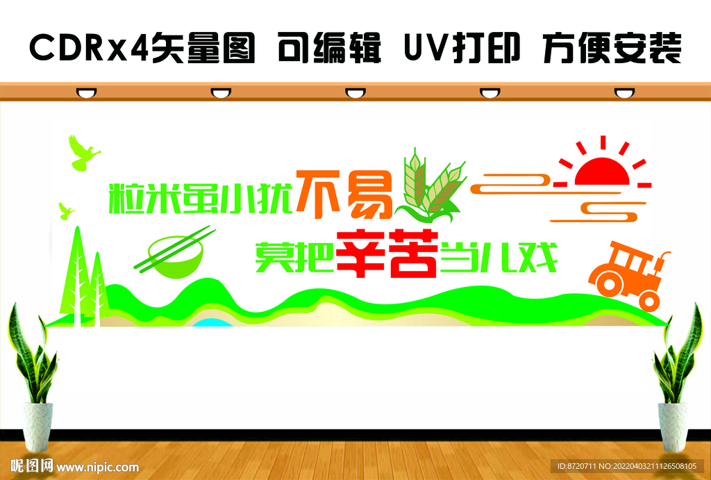 学校食堂餐厅文化墙