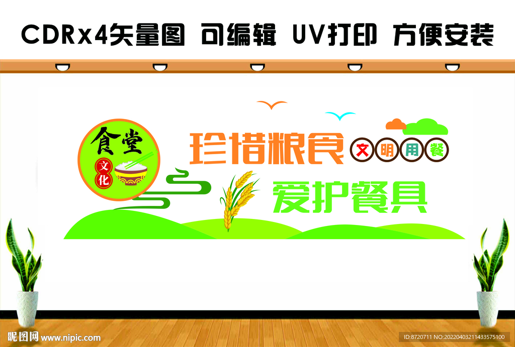 学校餐厅食堂文化墙