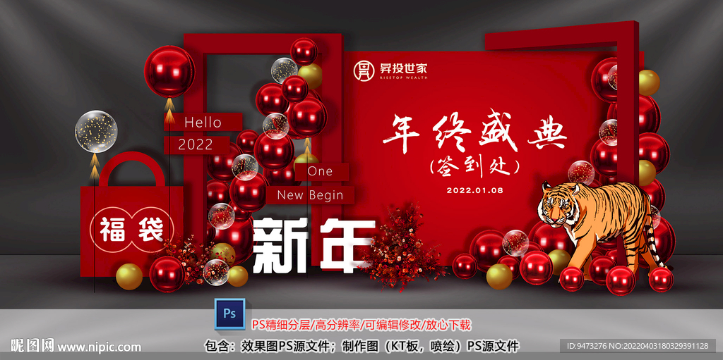 红色年会迎宾区