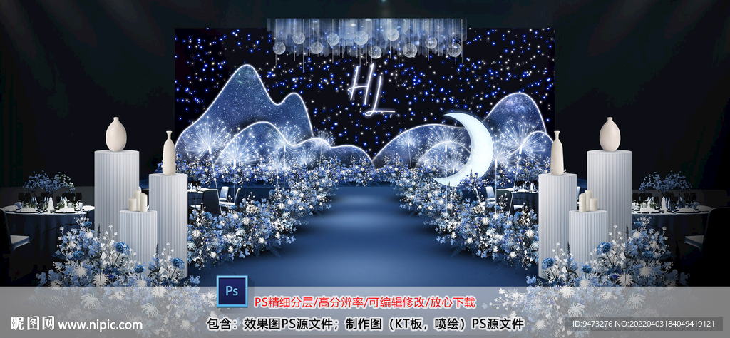 星空婚礼仪式区