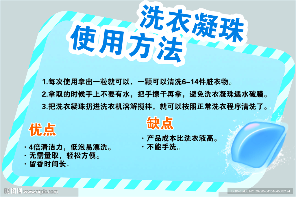 洗衣凝珠