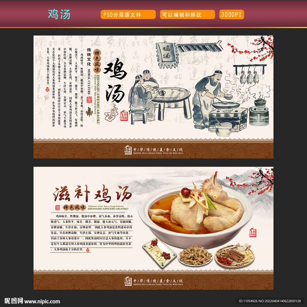 鸡汤