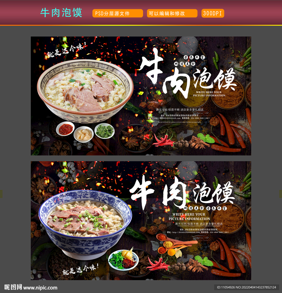 牛肉泡馍