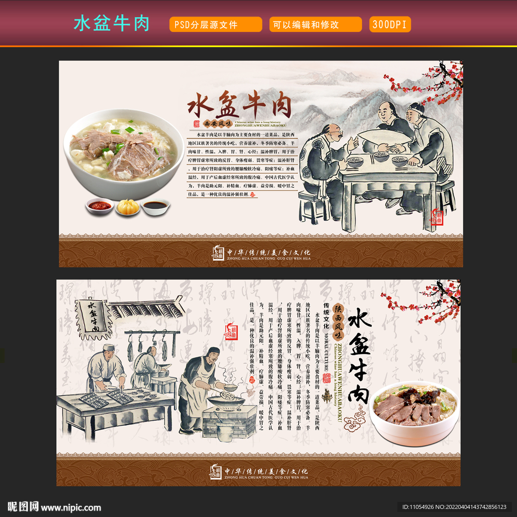 水盆牛肉