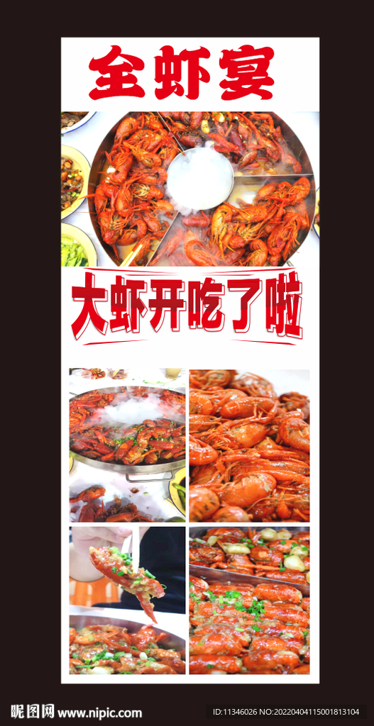 全虾宴