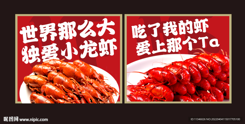 龙虾