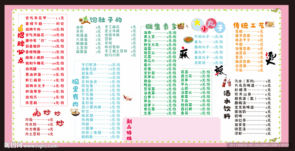麻辣烫菜单