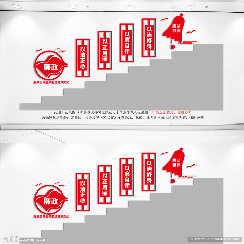 廉政建设党建楼梯文化墙