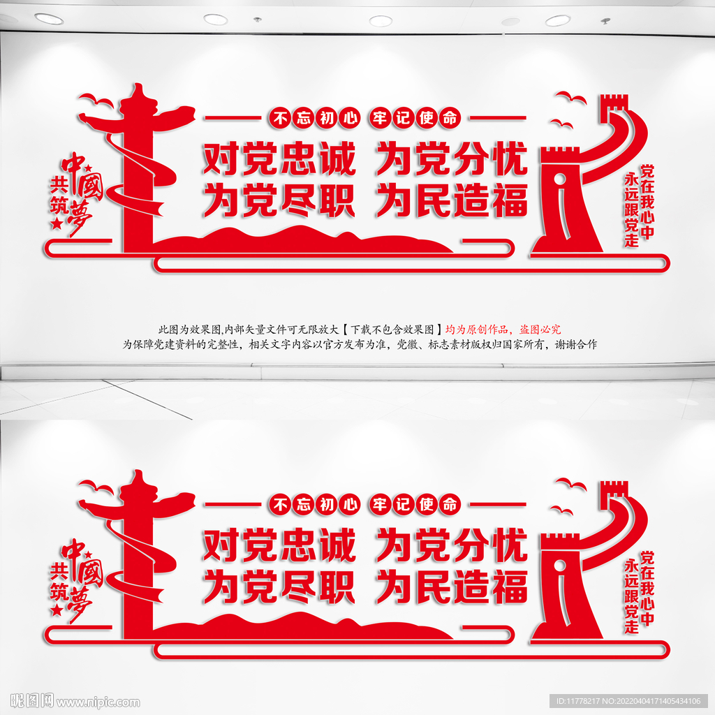 党支部文化墙