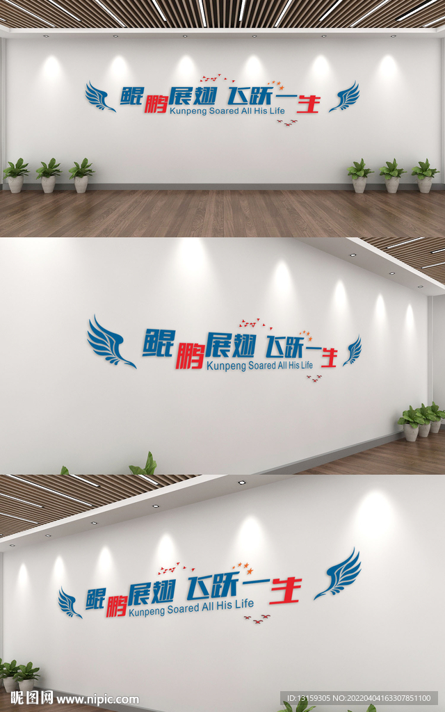 企业文化墙