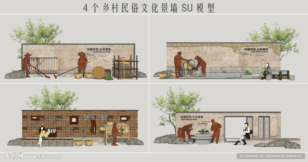 乡村民俗文化景墙