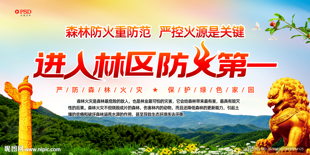 森林防火