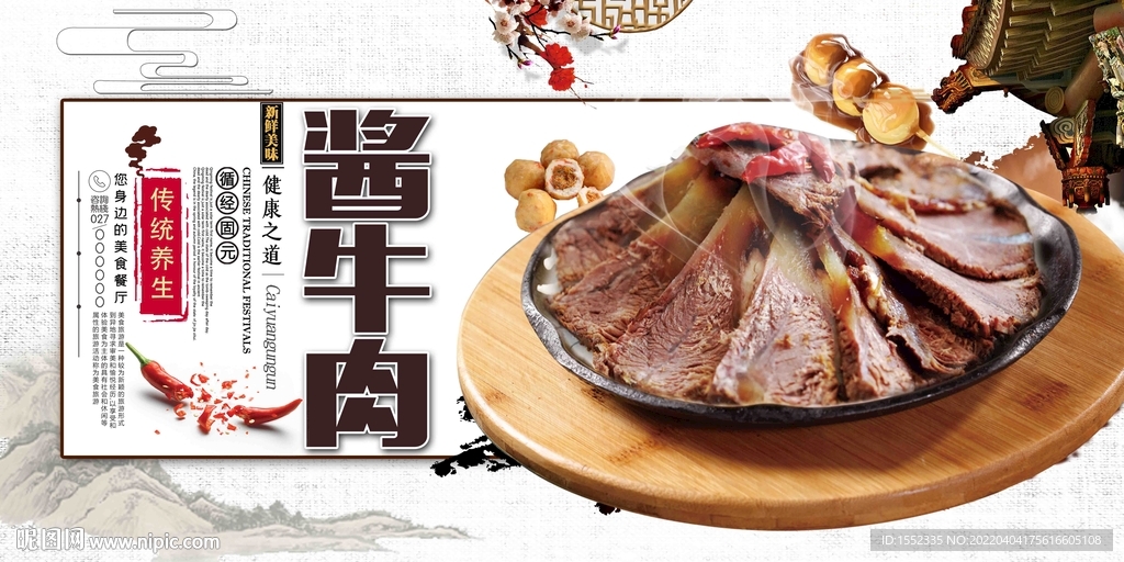 酱牛肉