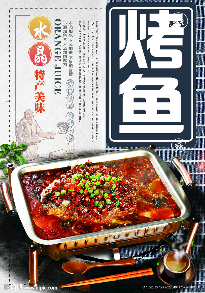 烤鱼
